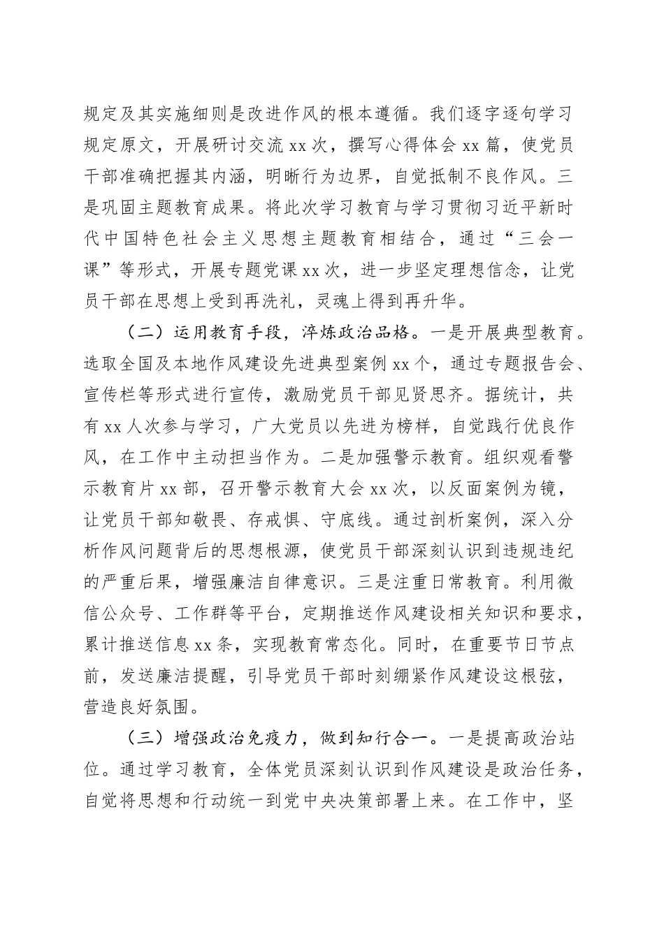 交流发言：把稳“三个导向”，推进专题走深走实_第2页