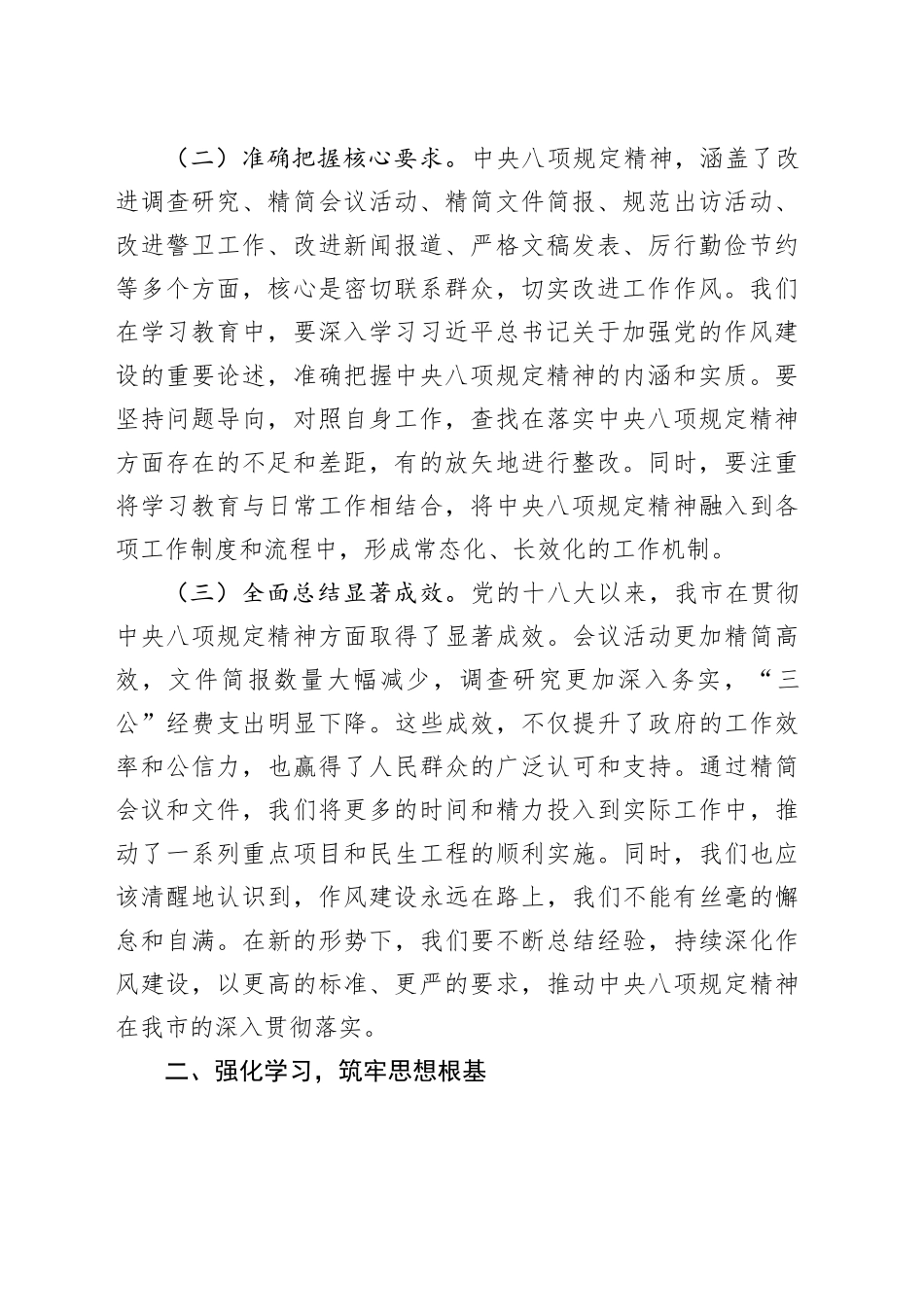 交流发言：把握中央八项规定精神实质切实改作风提效能_第2页