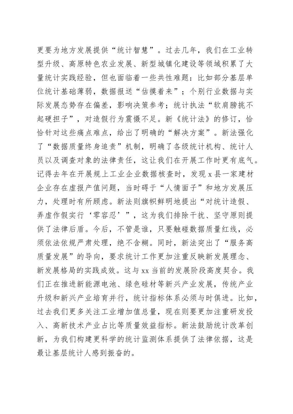 交流发言：把准统计工作“定盘星”奋力书写全市统计高质量发展新篇章_第2页