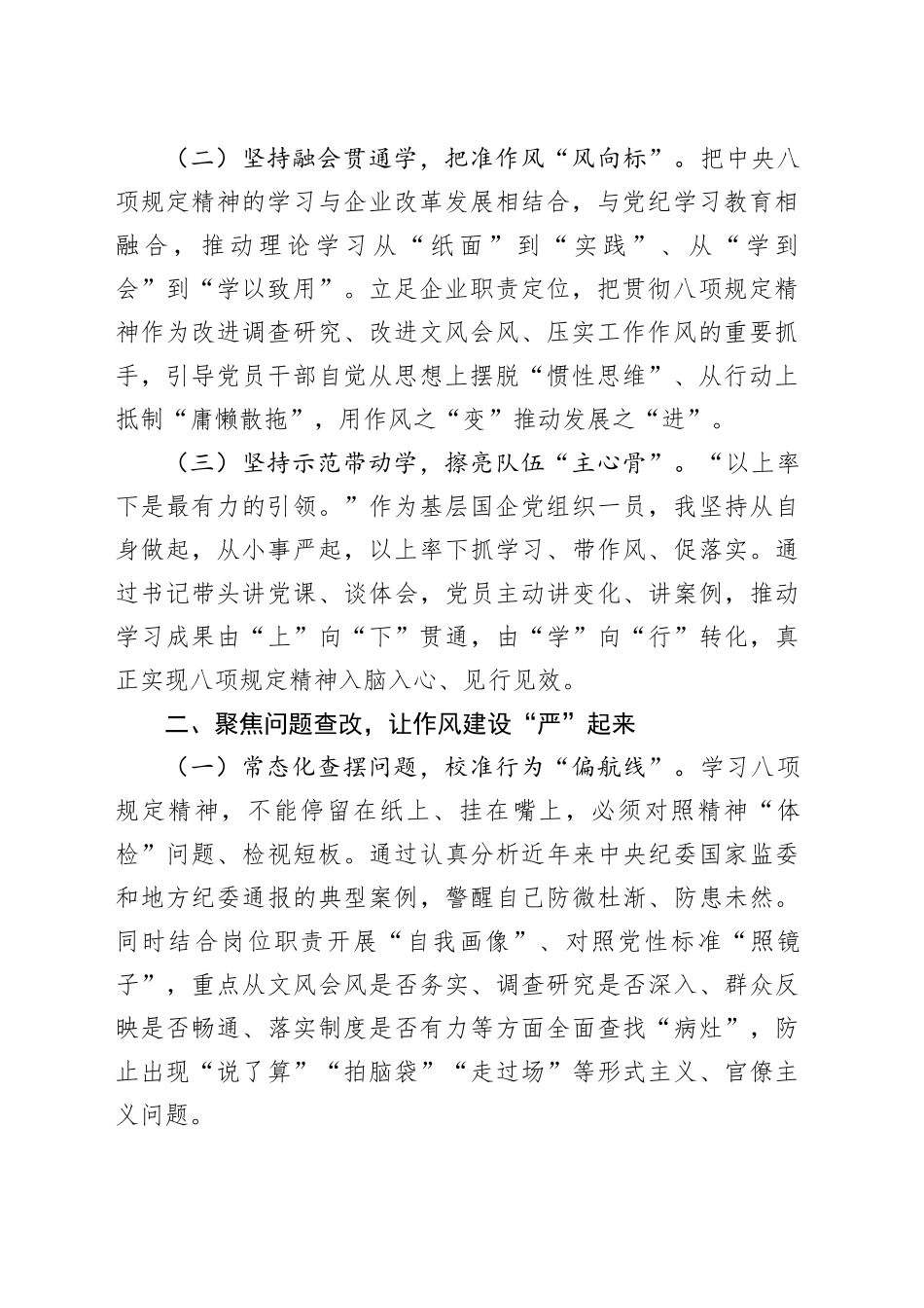 交流发言：常抓不懈强作风，久久为功促落实_第2页