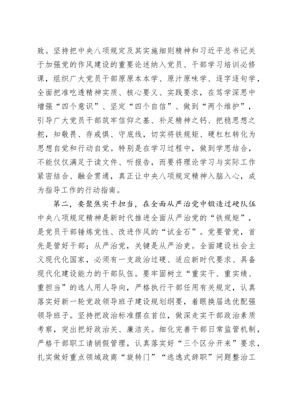 交流发言：持之以恒加强作风建设，着力锻造坚强组织、建设过硬队伍_第2页
