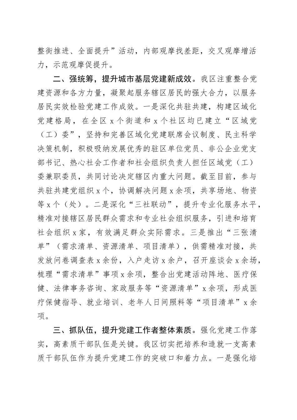 交流发言：创新发展着力打造城市基层党建新样板_第2页