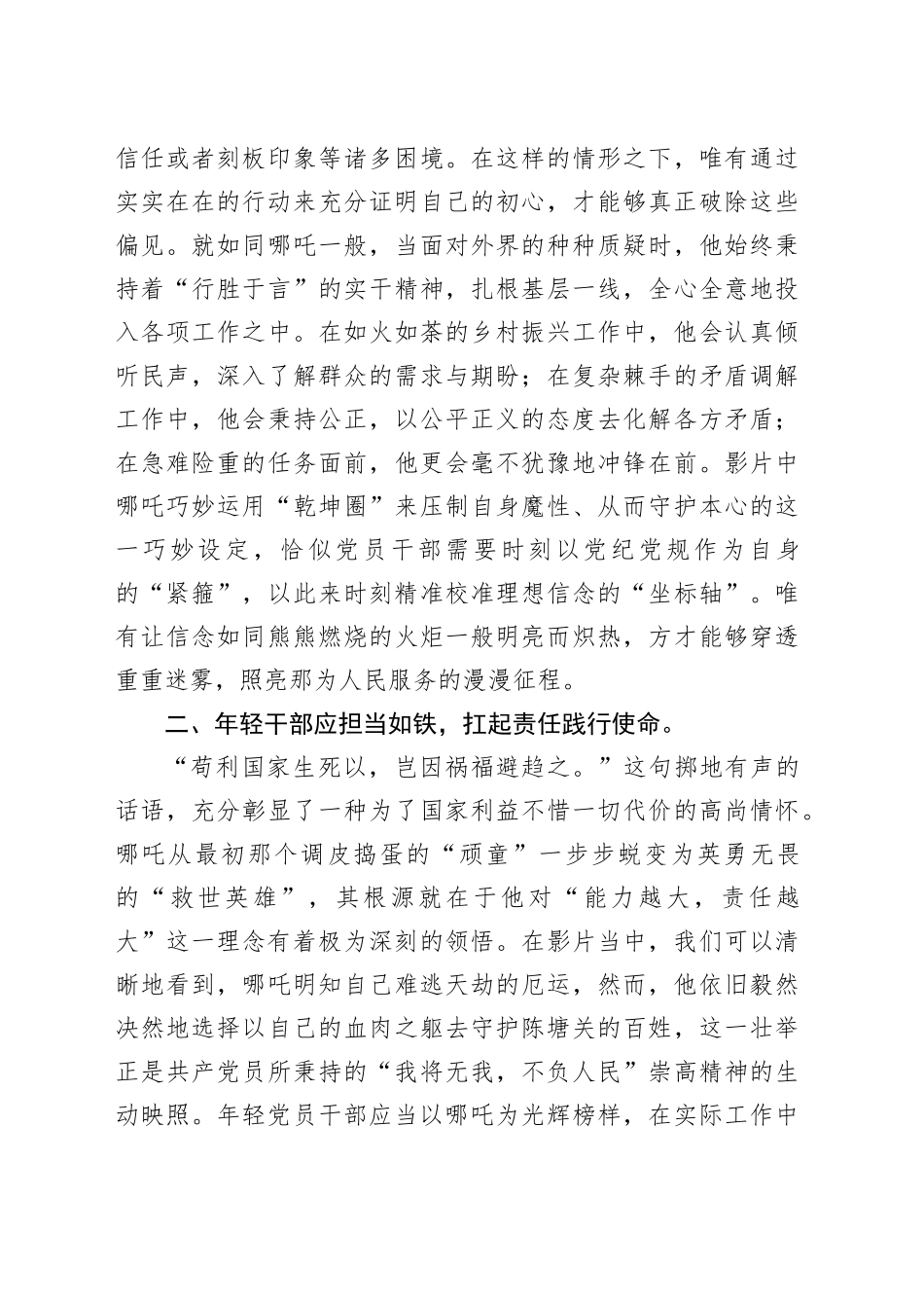交流发言：从哪吒精神看年轻党员干部的成长与担当_第2页