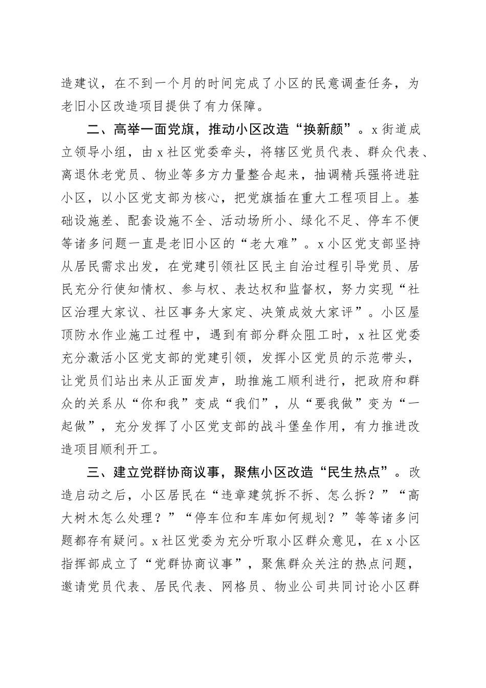 交流发言：党建引领居民自治  多举措助推老旧小区改造“提档加速”_第2页