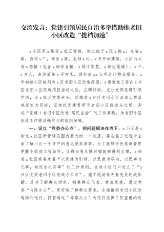 交流发言：党建引领居民自治  多举措助推老旧小区改造“提档加速”