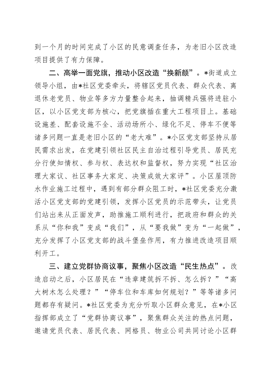 交流发言：党建引领居民自治 多举措助推老旧小区改造“提档加速”_第2页