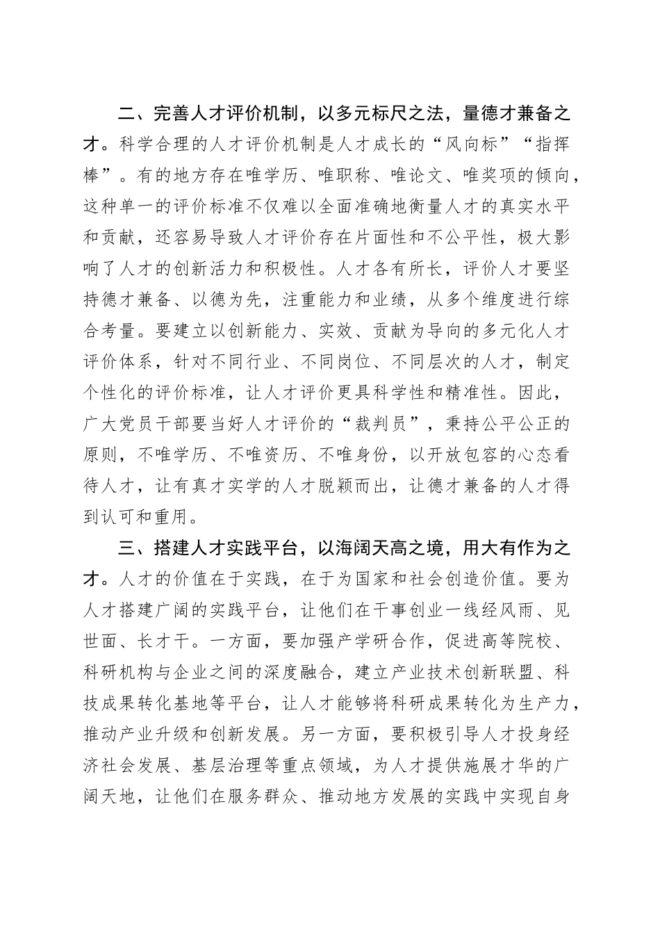 交流发言：涵养“人尽其才、才尽其用”的发展生态_第2页