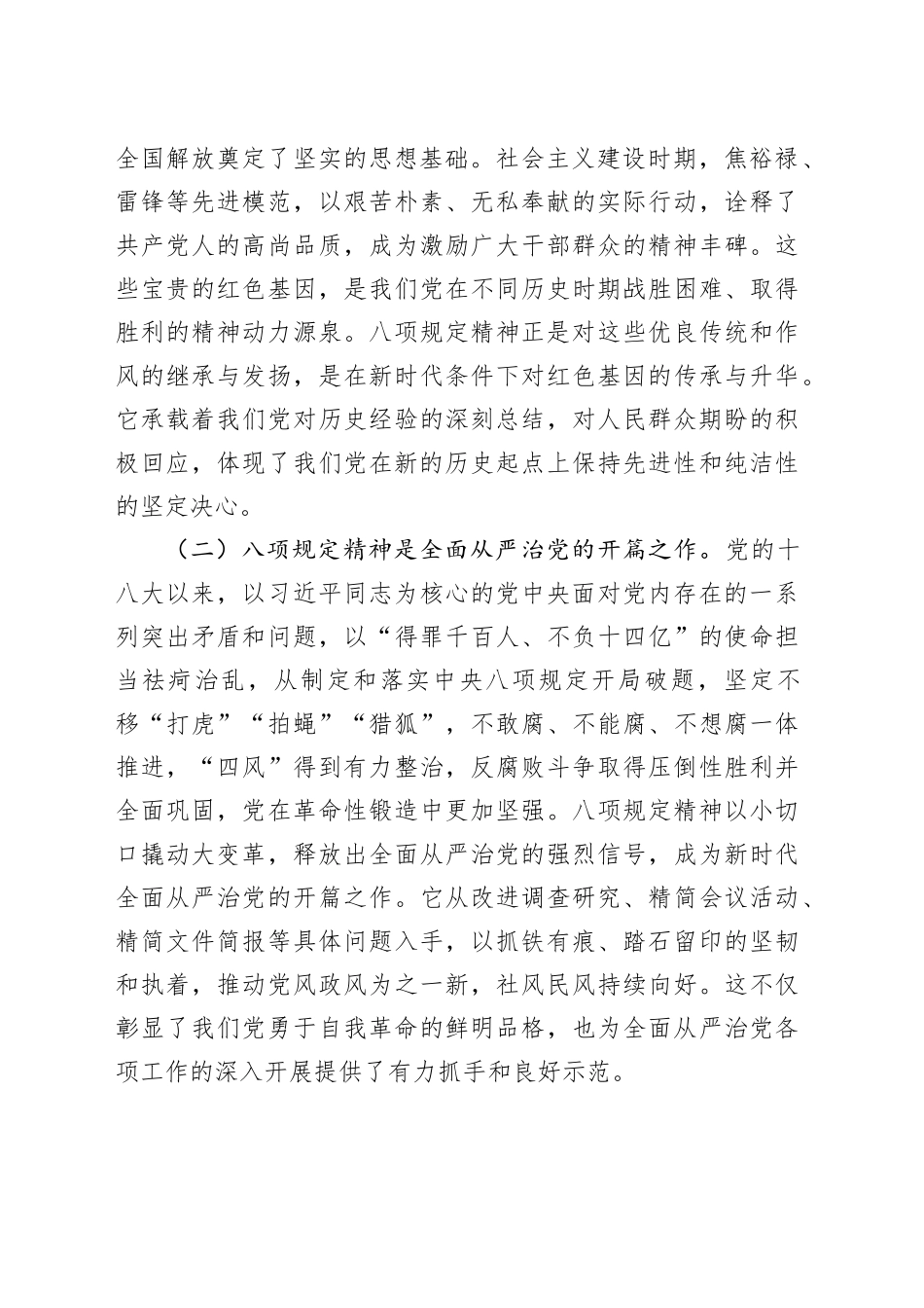 交流发言：加强作风建设，筑牢检察廉洁防线_第2页