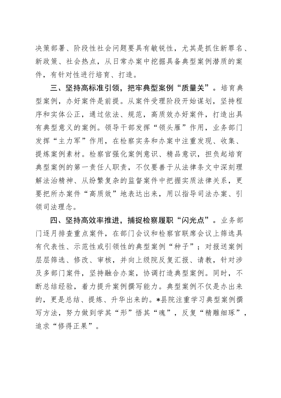 交流发言：坚持四高推进案例工作提质增效_第2页