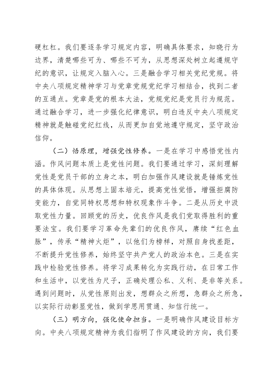 交流发言：坚持学查改结合，筑牢专题根基_第2页