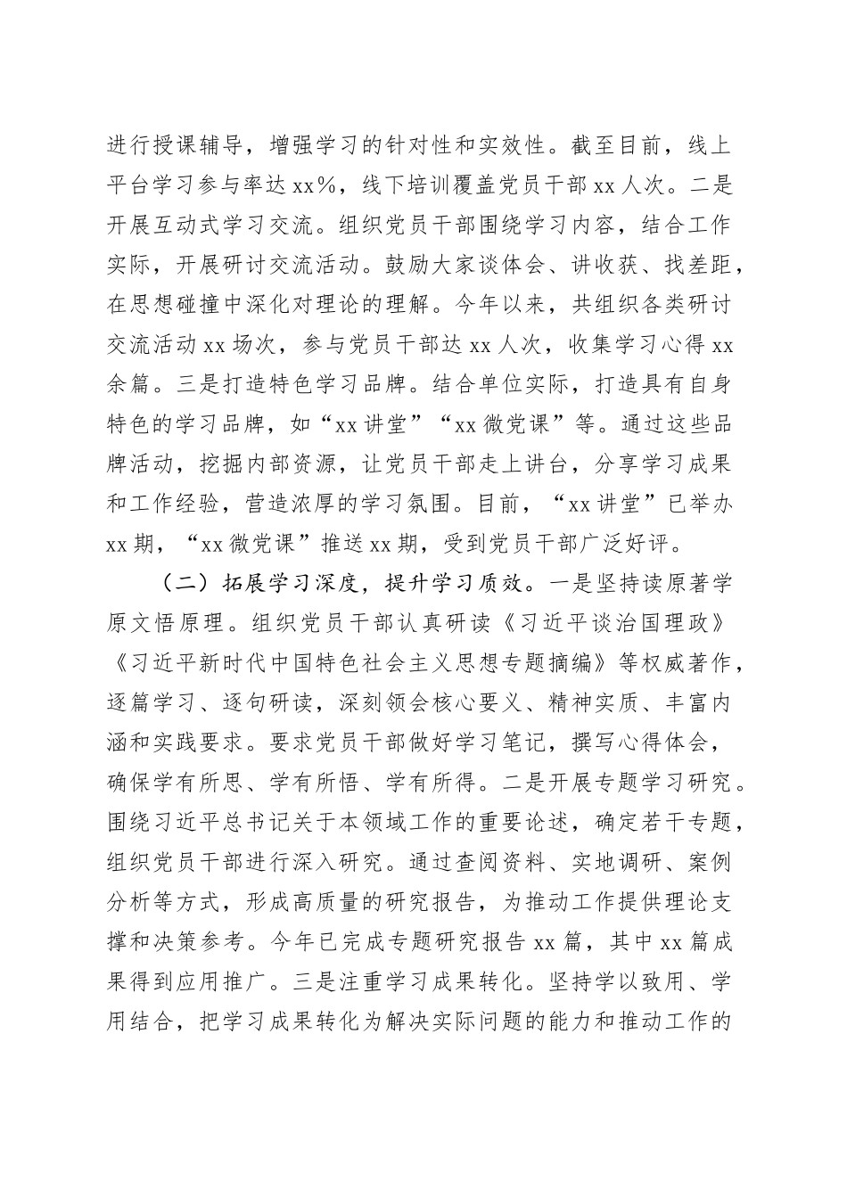交流发言：坚持学查改一体，深化专题，锻造过硬作风_第2页