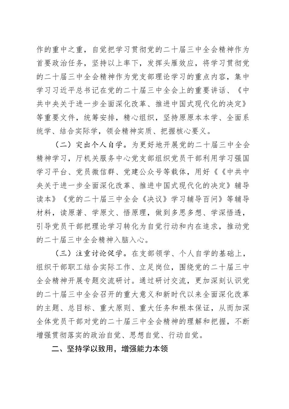 交流发言：坚持学以致用   增强能力本领_第2页