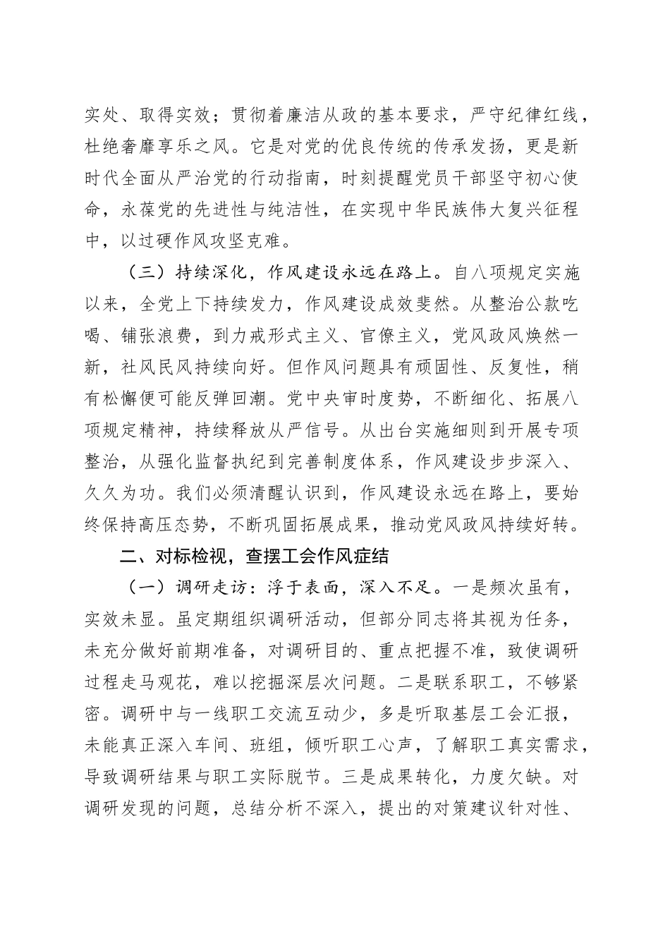 交流发言：坚守八项规定，共筑工会清风_第2页