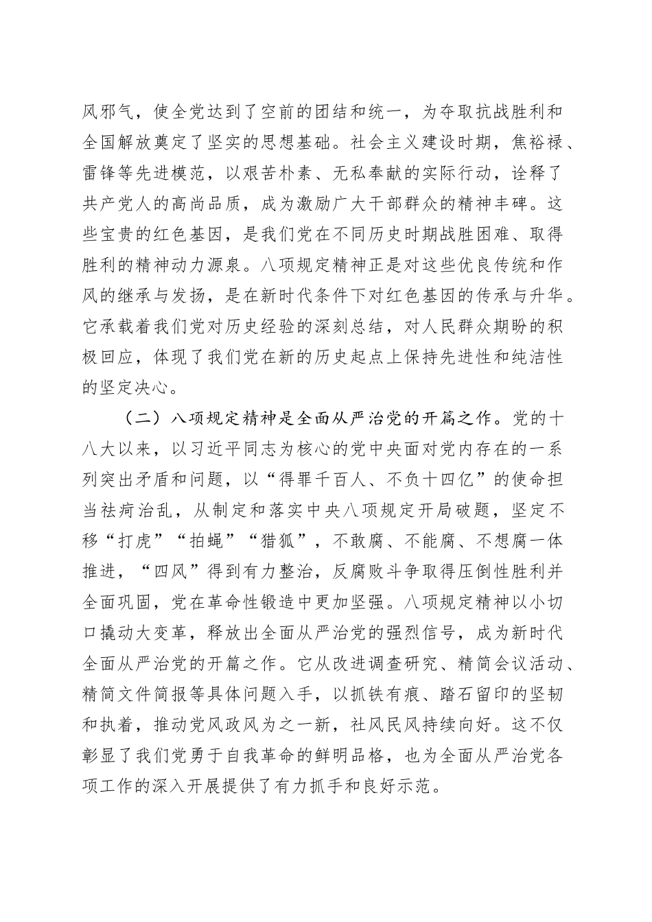 交流发言：坚守八项规定精神，筑牢检察廉洁防线_第2页
