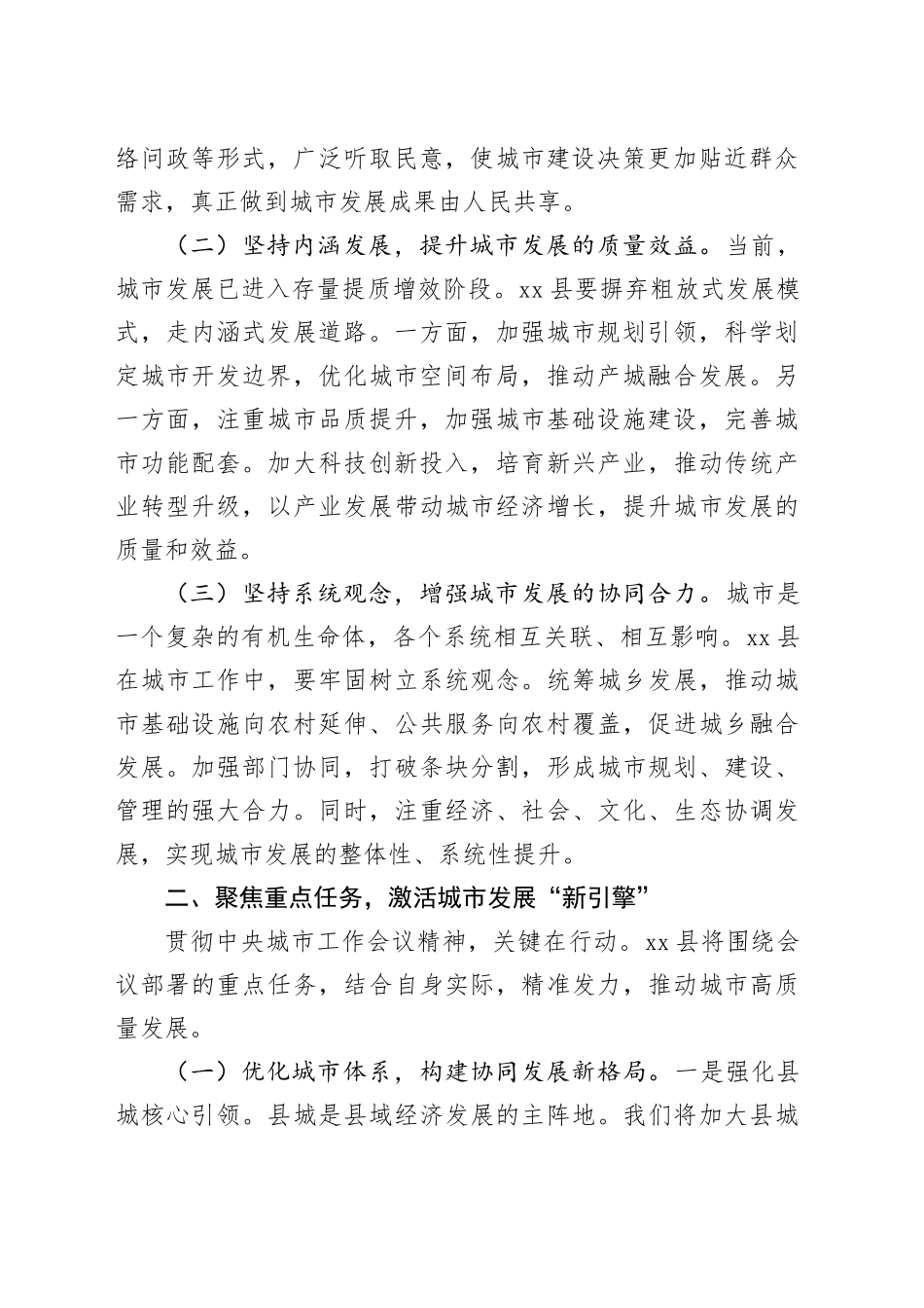 交流发言：践行会议精神，擘画县域城市发展新蓝图_第2页