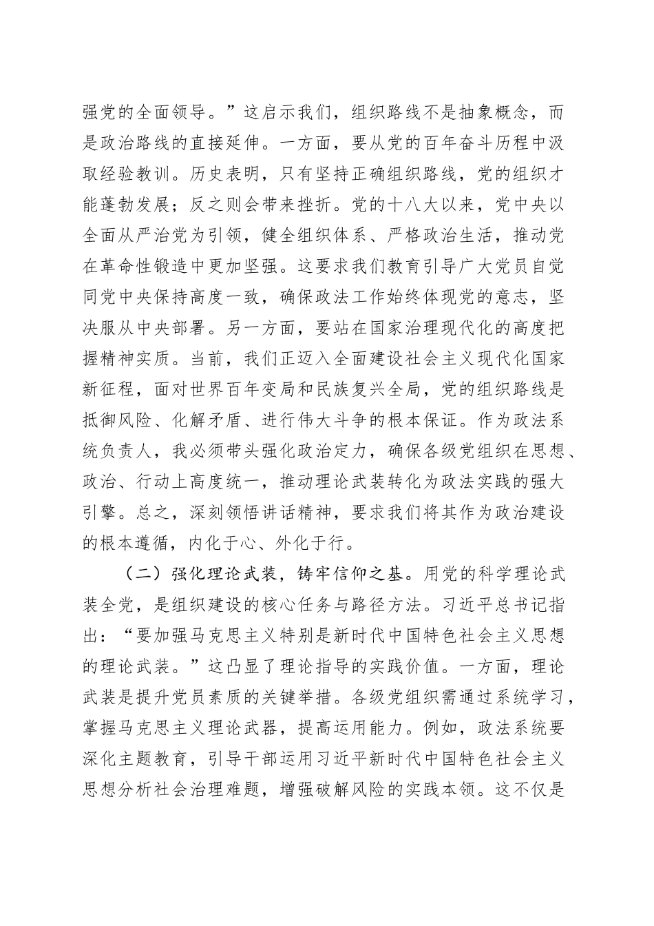交流发言：践行新时代党的组织路线，不断筑牢政法队伍根基，引领政法开启崭新篇章_第2页