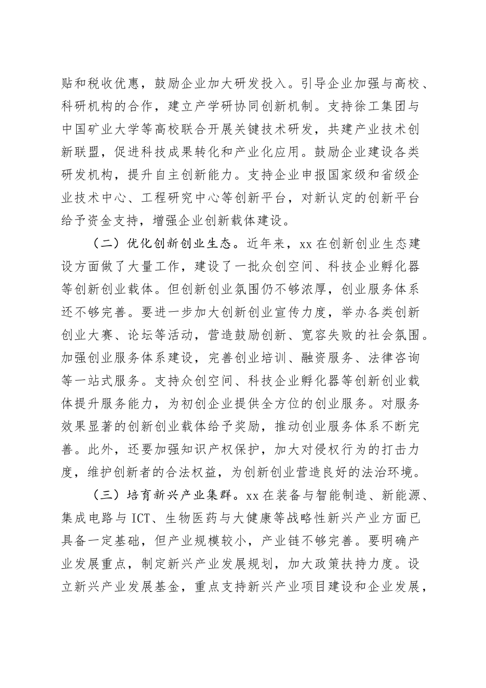 交流发言：聚焦创新引领点燃高质量发展“新引擎”_第2页