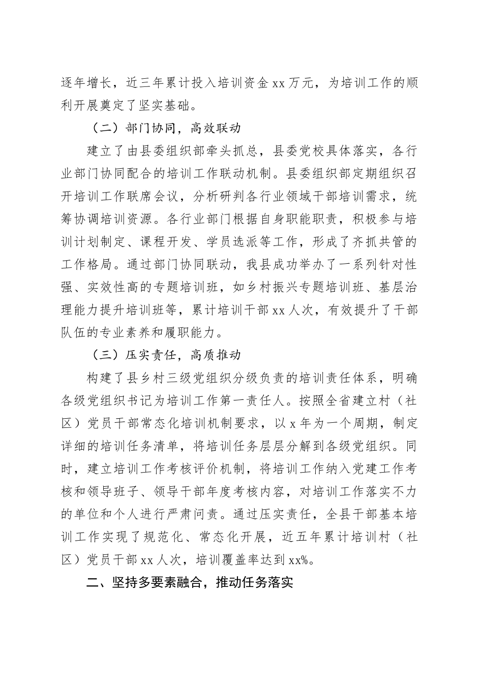 交流发言：聚焦培训多管齐下夯实根基赋能发展_第2页