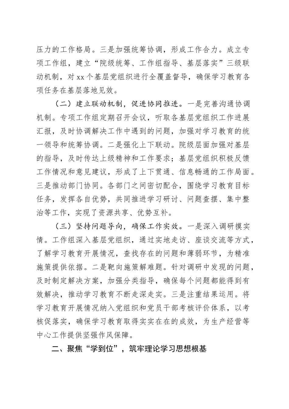交流发言：聚焦三点发力，推动公司专题落地生根_第2页