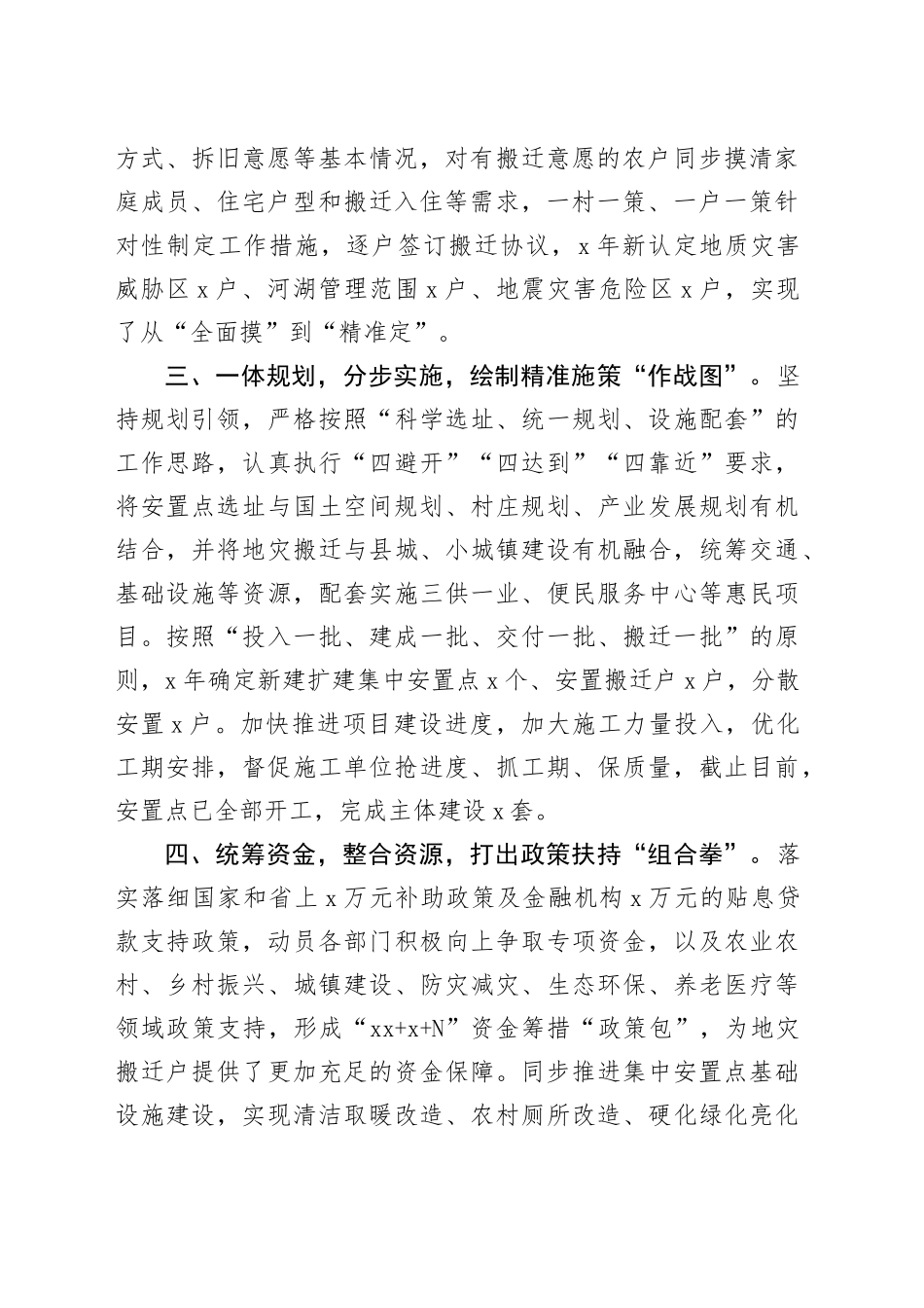 交流发言：聚力攻坚抓搬迁托起百姓“安居梦”_第2页