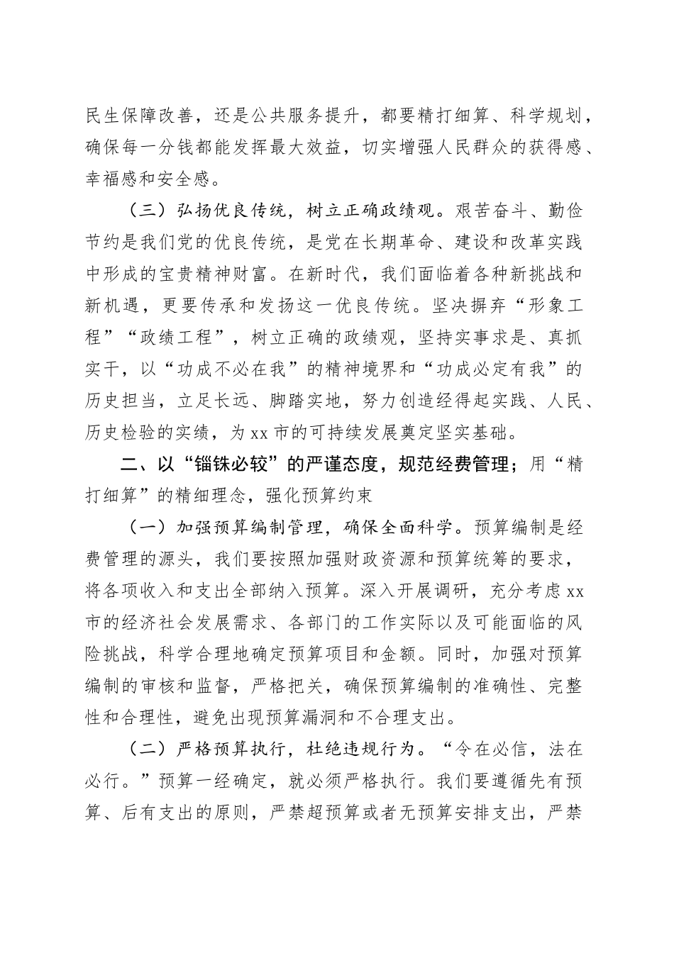 交流发言：厉行节约扬清风，崇俭尚廉促发展_第2页