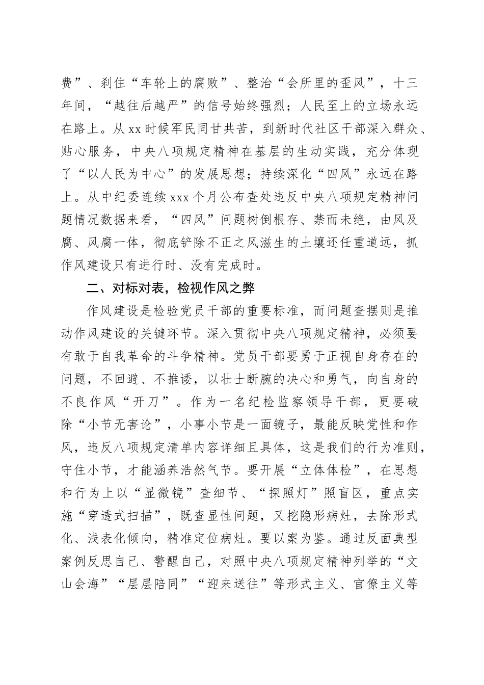 交流发言：领悟精神实质   筑牢廉洁防线_第2页