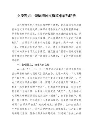 交流发言：领悟精神实质   筑牢廉洁防线