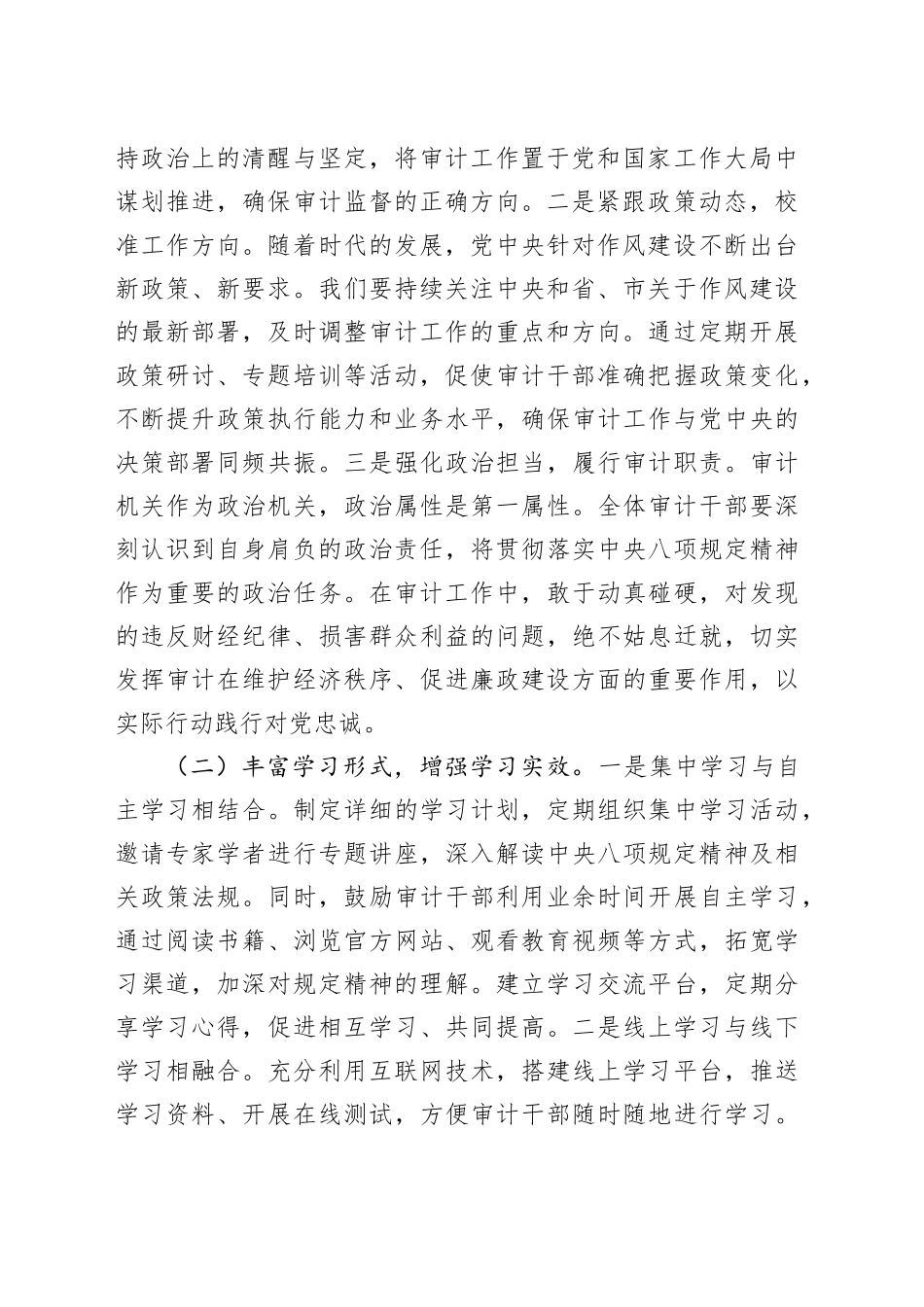 交流发言：锚定作风建设航向 赋能审计发展新篇_第2页