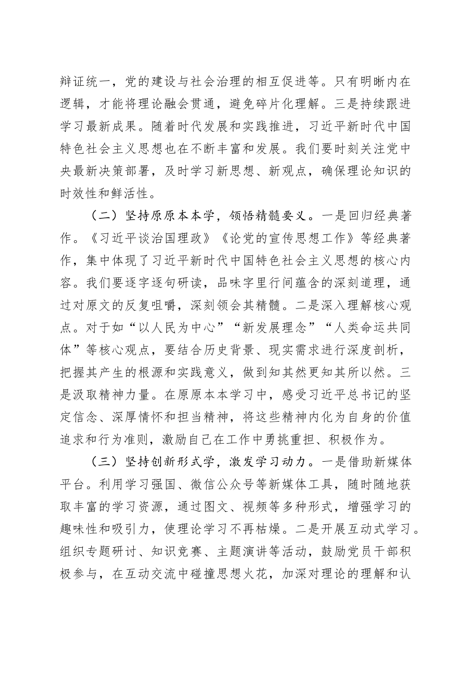 交流发言：强化“学查改”提升“精气神”_第2页