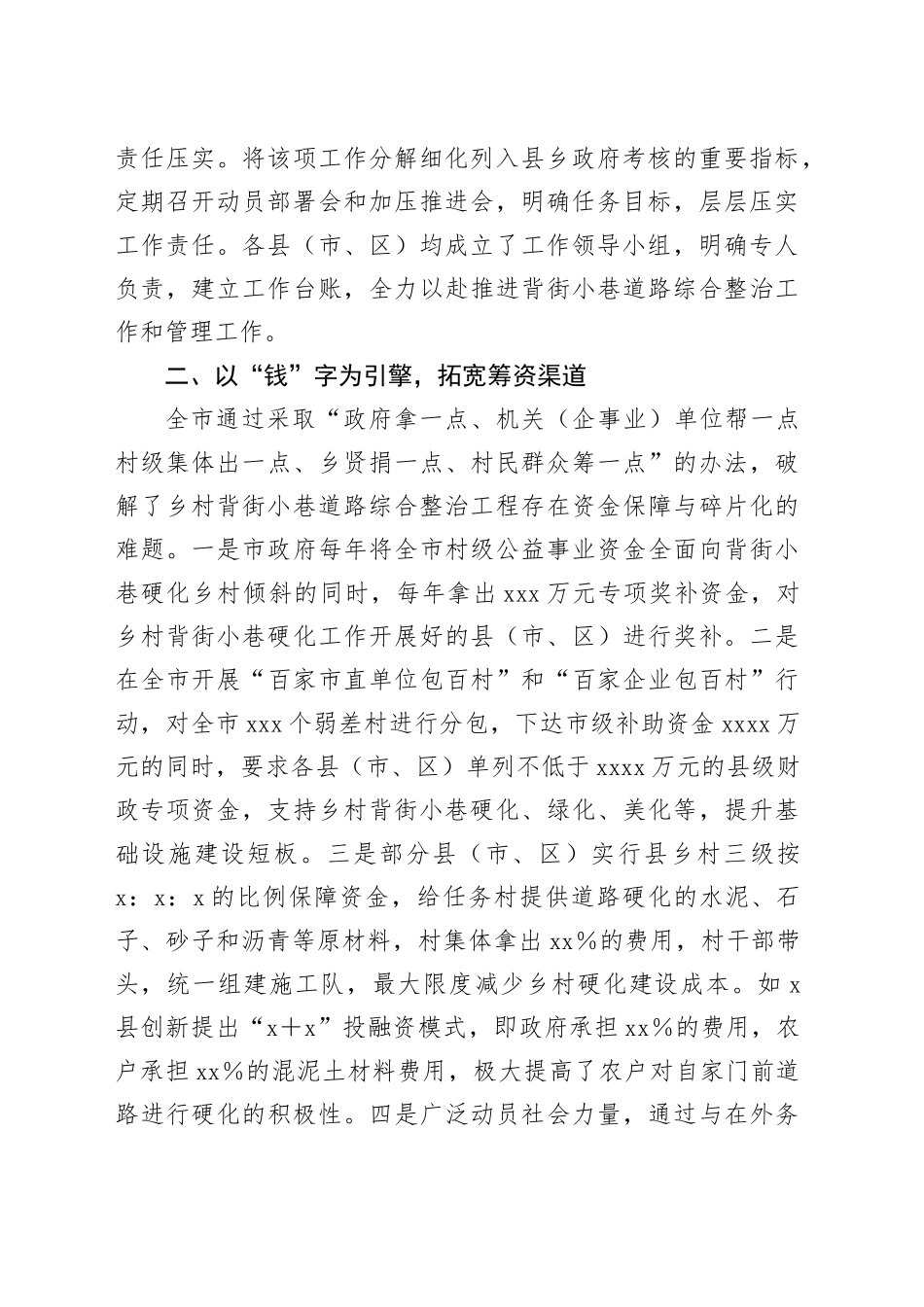 交流发言：强化要素集成作用，助力背街小巷旧貌换新颜_第2页