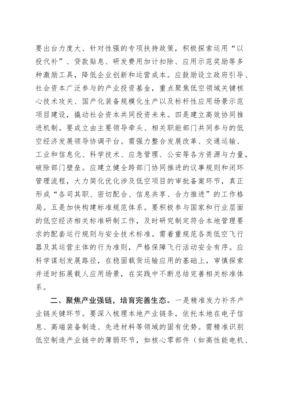 交流发言：抢抓低空经济新赛道，赋能经济社会高质量发展_第2页