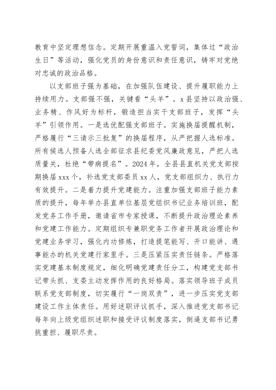 交流发言：深化“四强”党支部建设筑牢新时代战斗堡垒_第2页