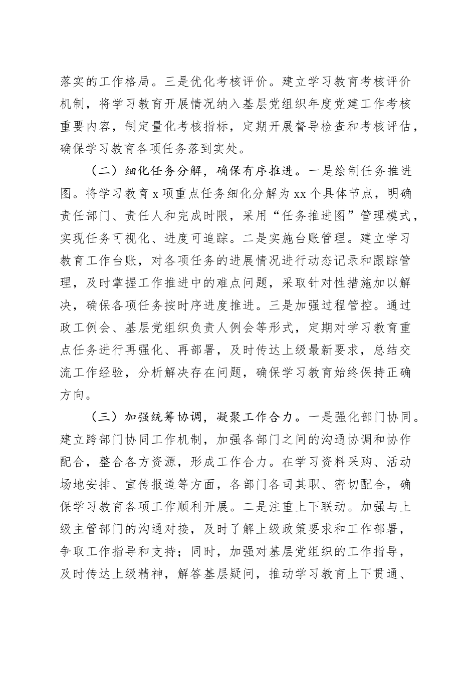 交流发言：深化党建引领，推进公司专题高质量发展_第2页