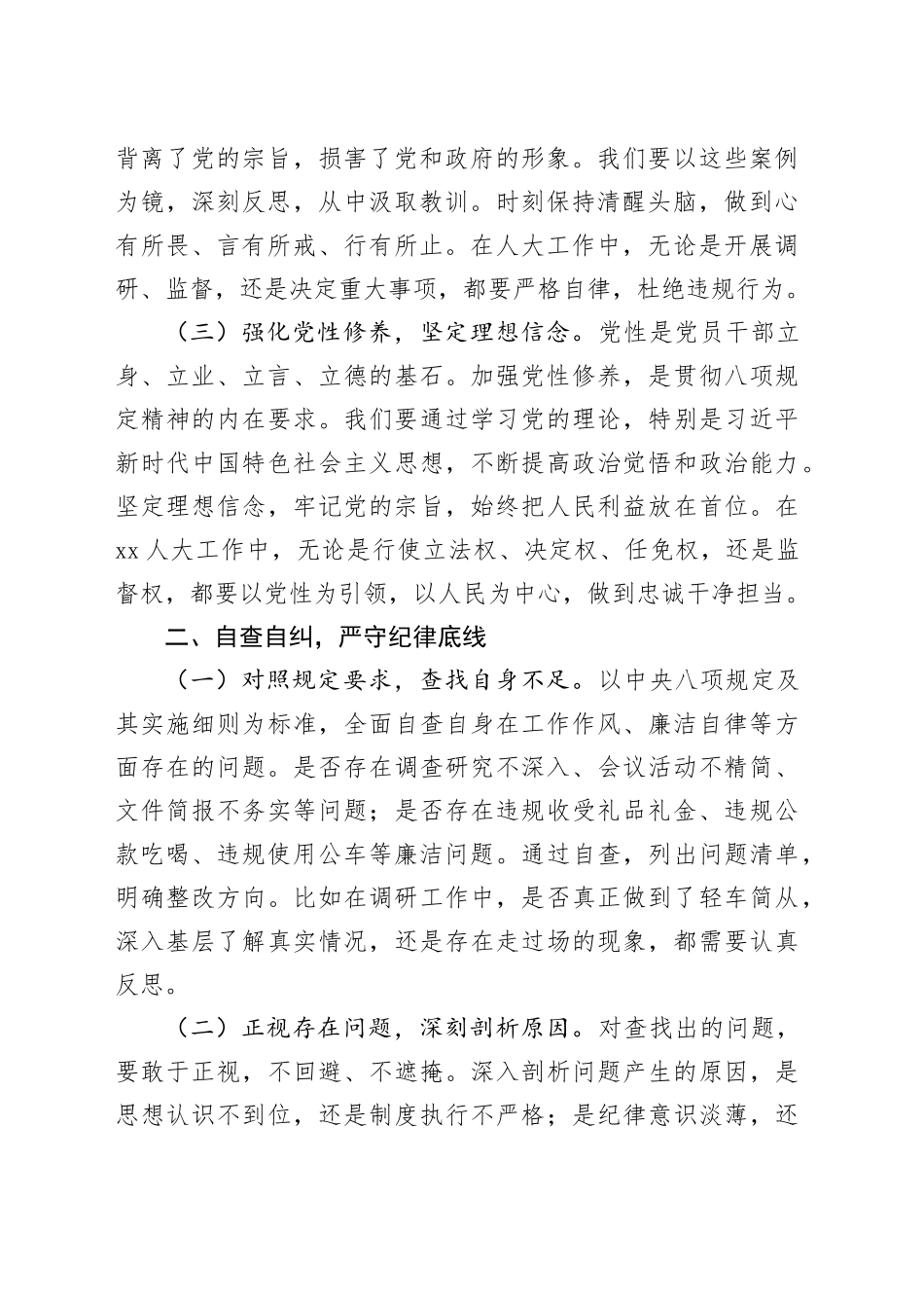 交流发言：守八项规定红线，铸人大担当基石，促地方发展新篇_第2页