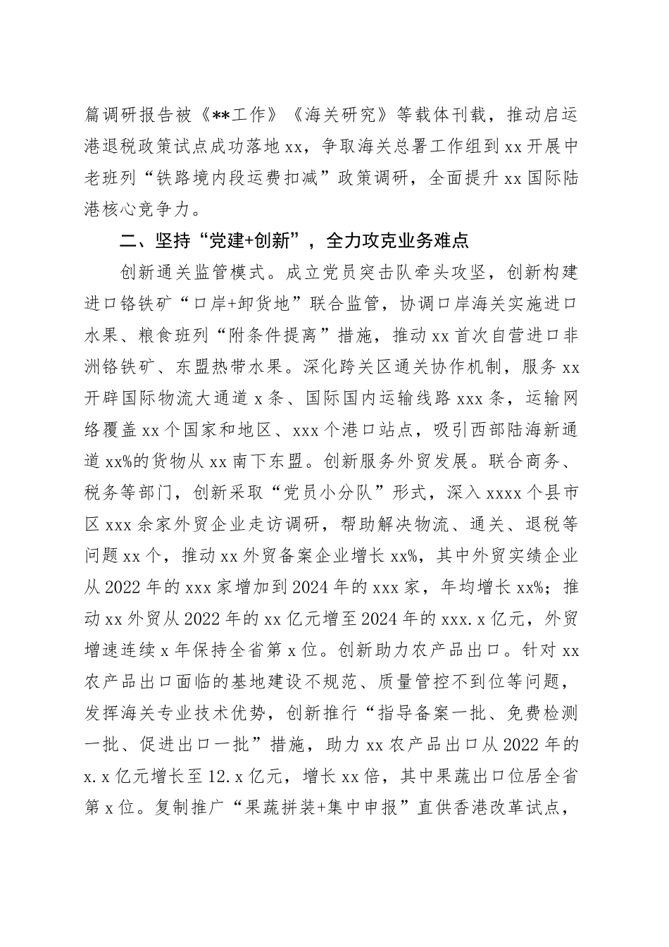 交流发言：拓展“党建 ”模式擦亮“陆港尖兵”党建品牌_第2页