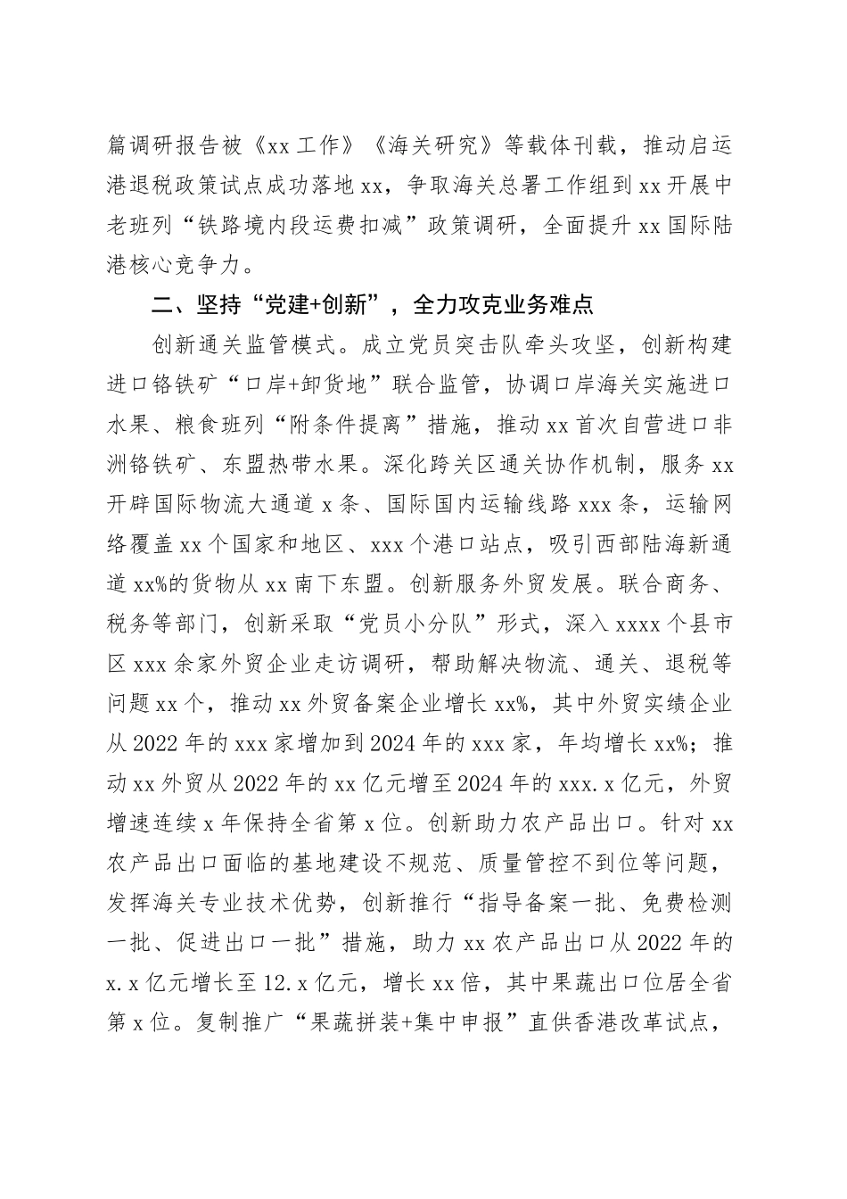 交流发言：拓展“党建+”模式擦亮“陆港尖兵”党建品牌_第2页