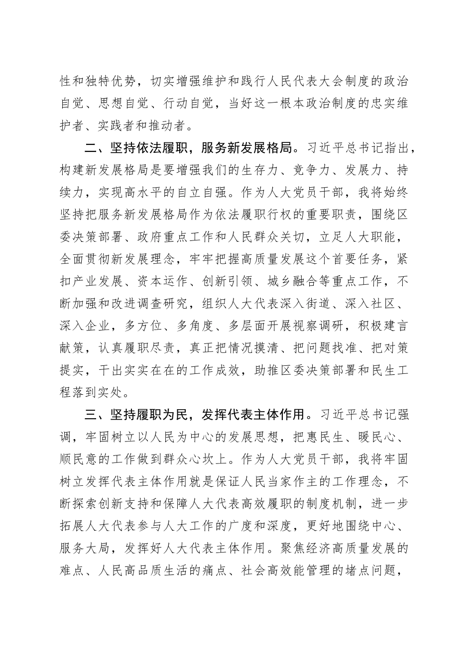 交流发言：提升人大工作质效，服务高质量发展_第2页