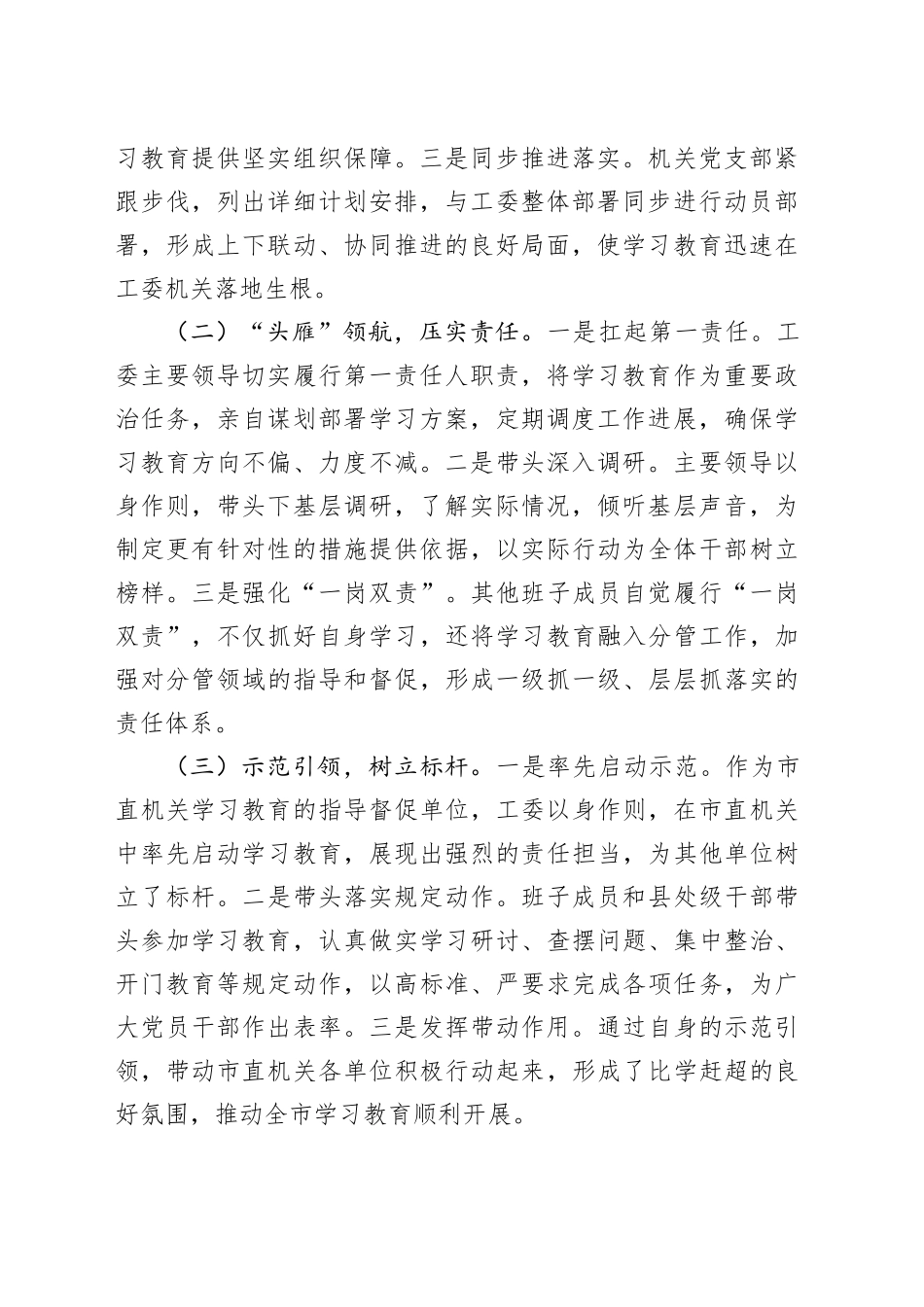 交流发言：突出“五个注重”，确保专题“五个度”_第2页