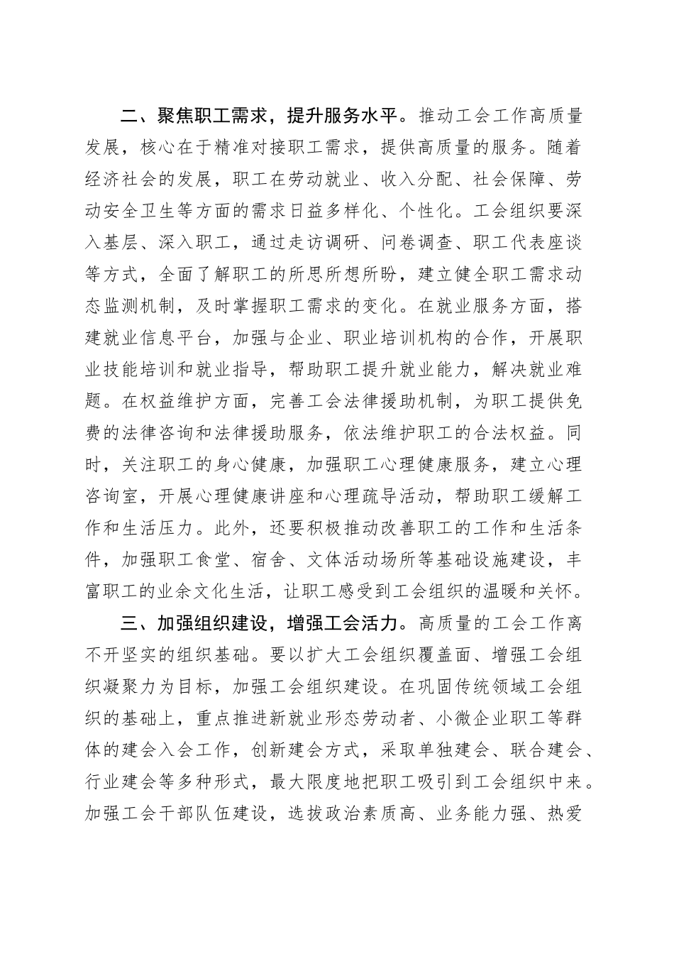 交流发言：推动工会工作高质量发展_第2页