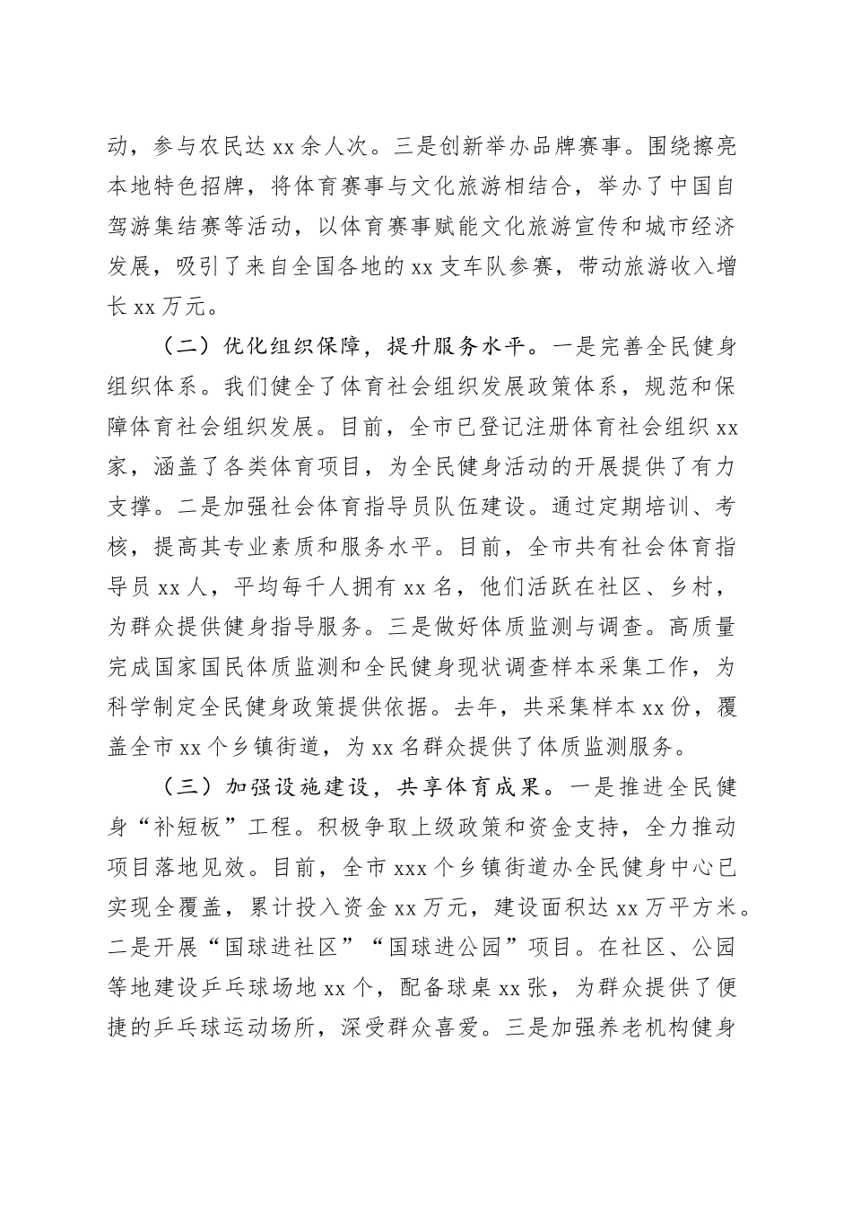 交流发言：完善体育服务体系，助推体育事业发展_第2页