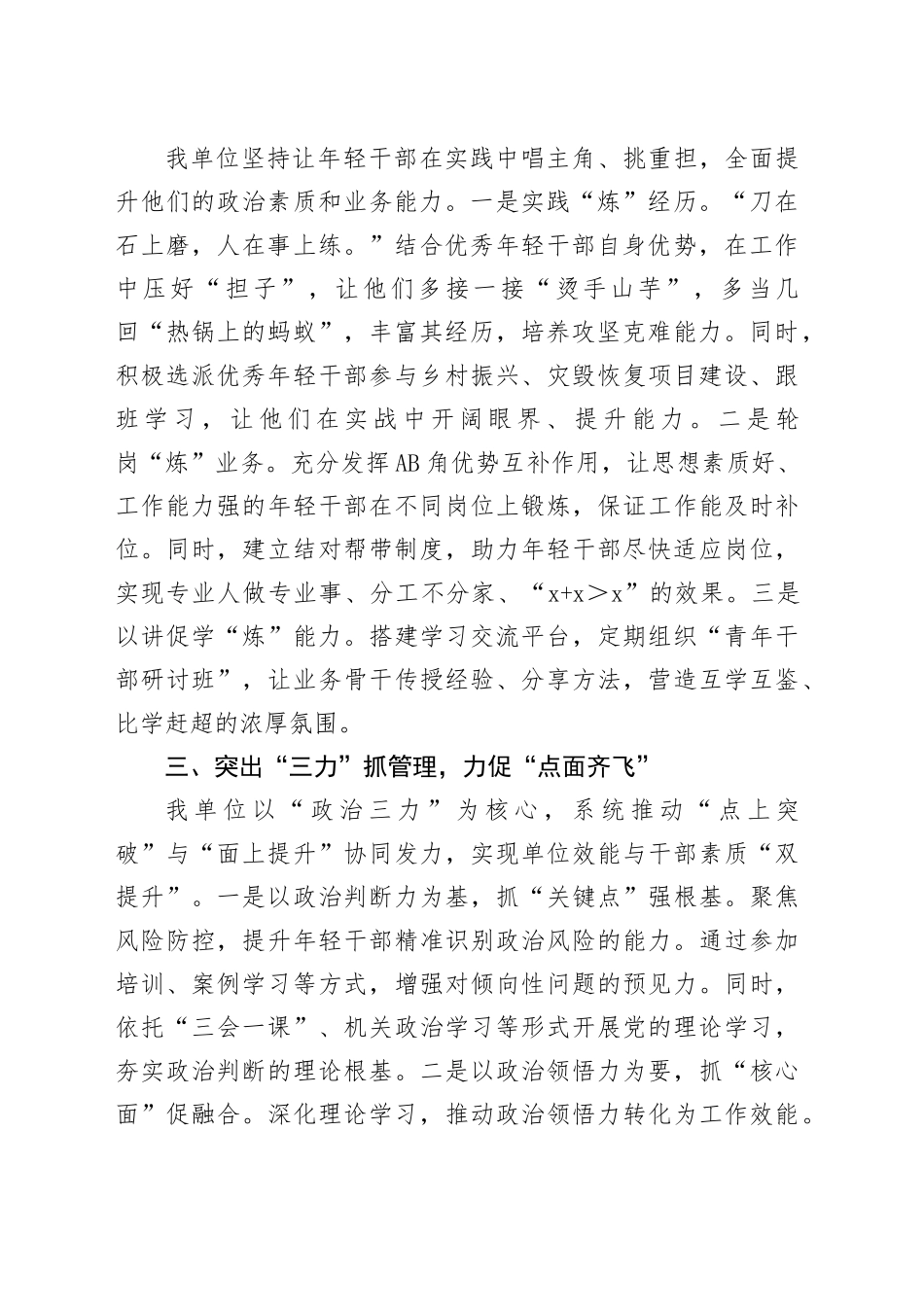 交流发言：县局突出三个重点写好年轻干部培养“大文章”_第2页