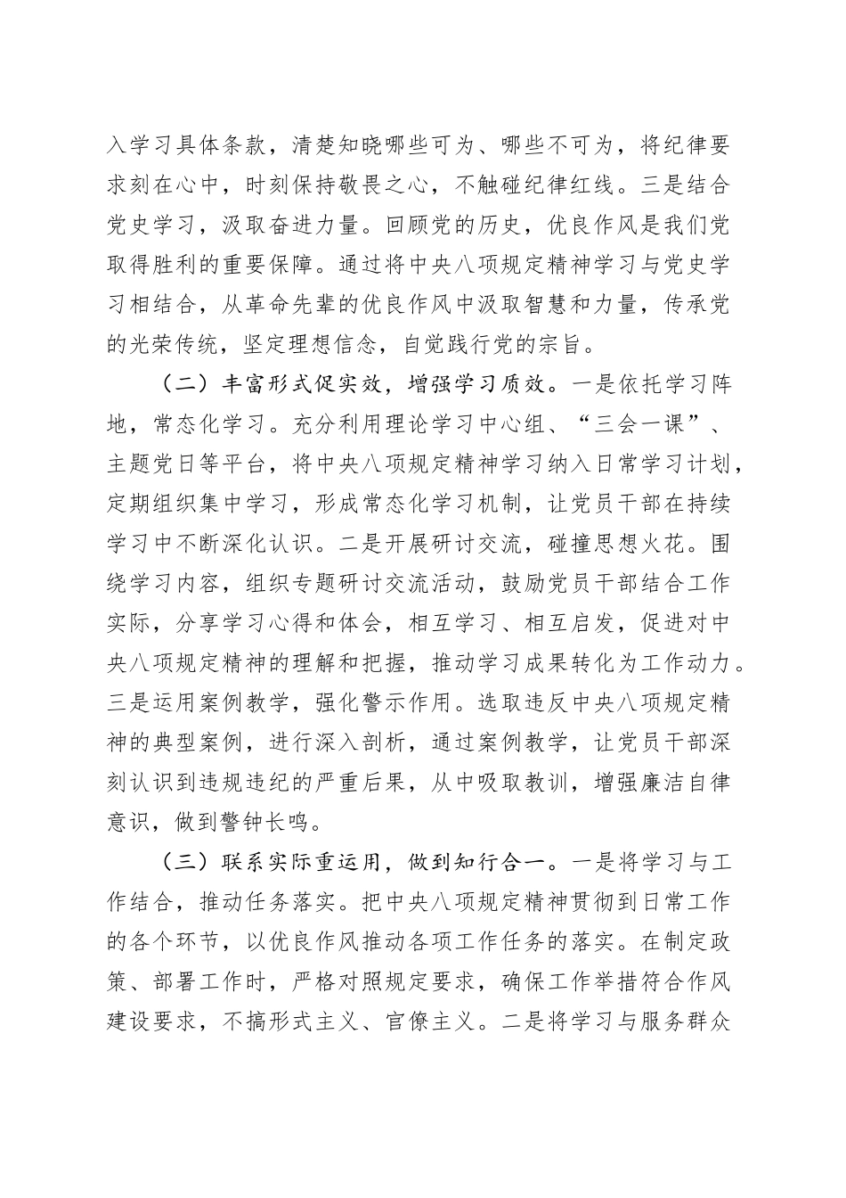 交流发言：学查改并举，推进专题走深走实_第2页