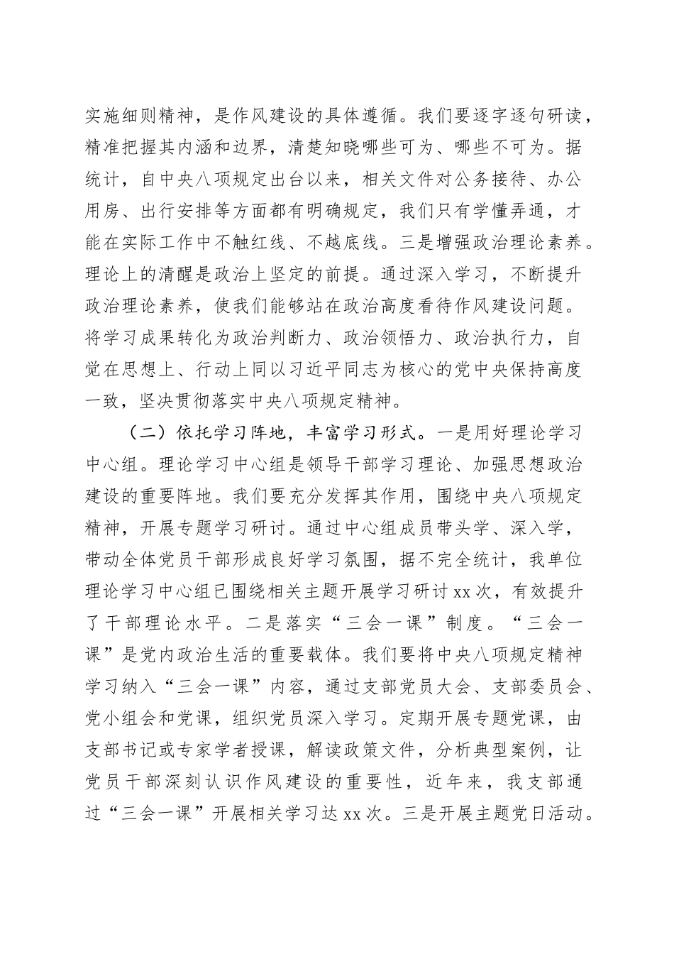 交流发言：学查改步步深入，促作风久久为功_第2页