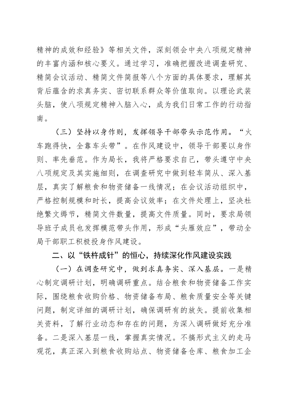 交流发言：学思践悟八项规定精神，助推粮储清风启新程_第2页