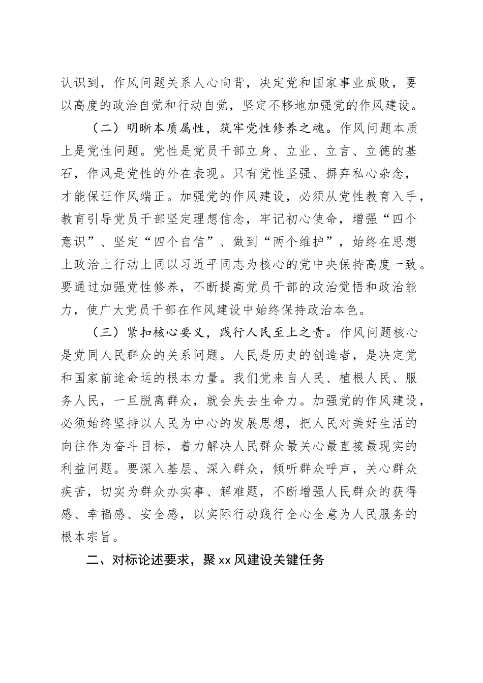交流发言：学思践悟作风建设论述，砥砺奋进政法事业新程_第2页