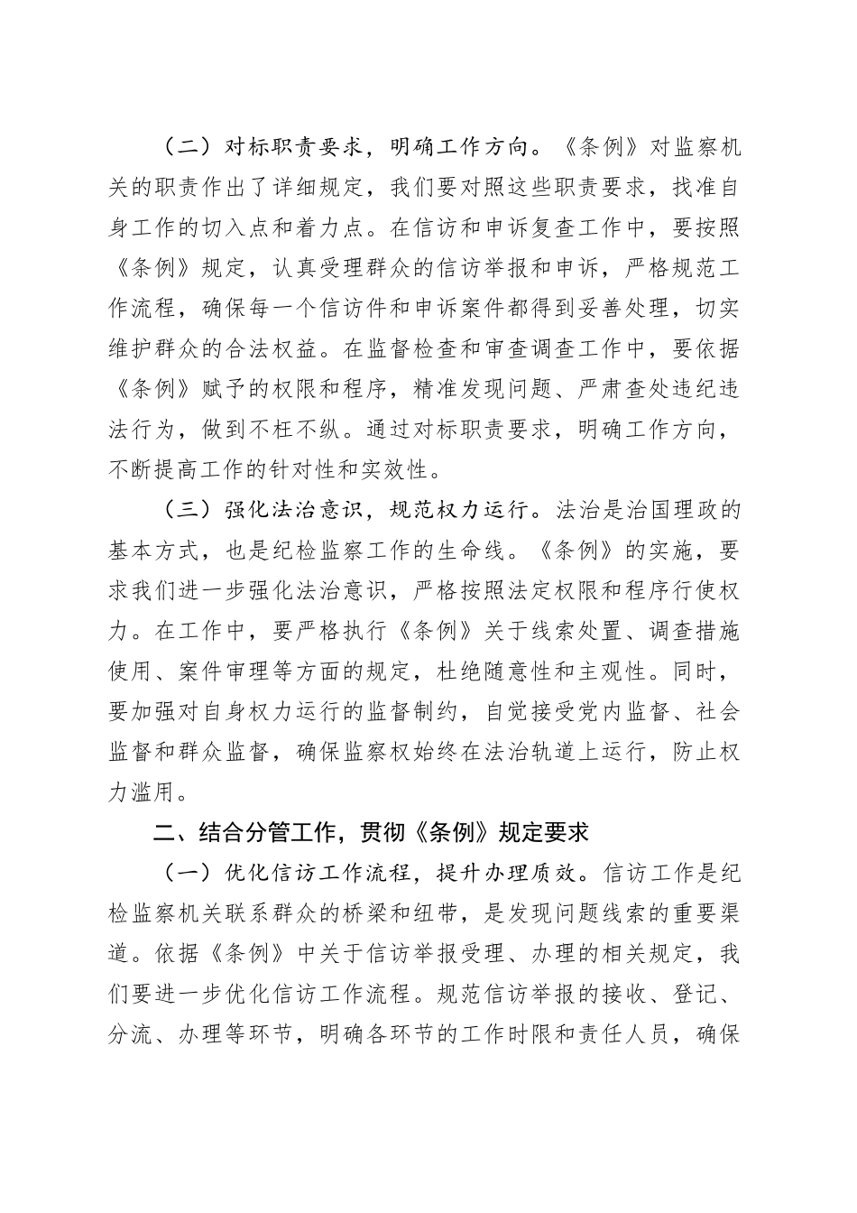 交流发言：学条例强监督促发展_第2页