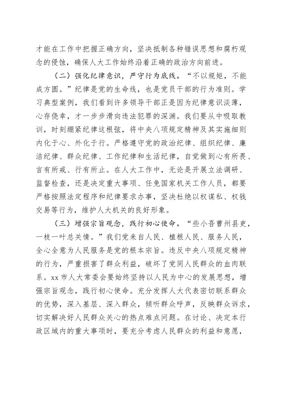 交流发言：严守八项规定，筑牢廉洁防线，以清风正气护航人大发展新征程_第2页