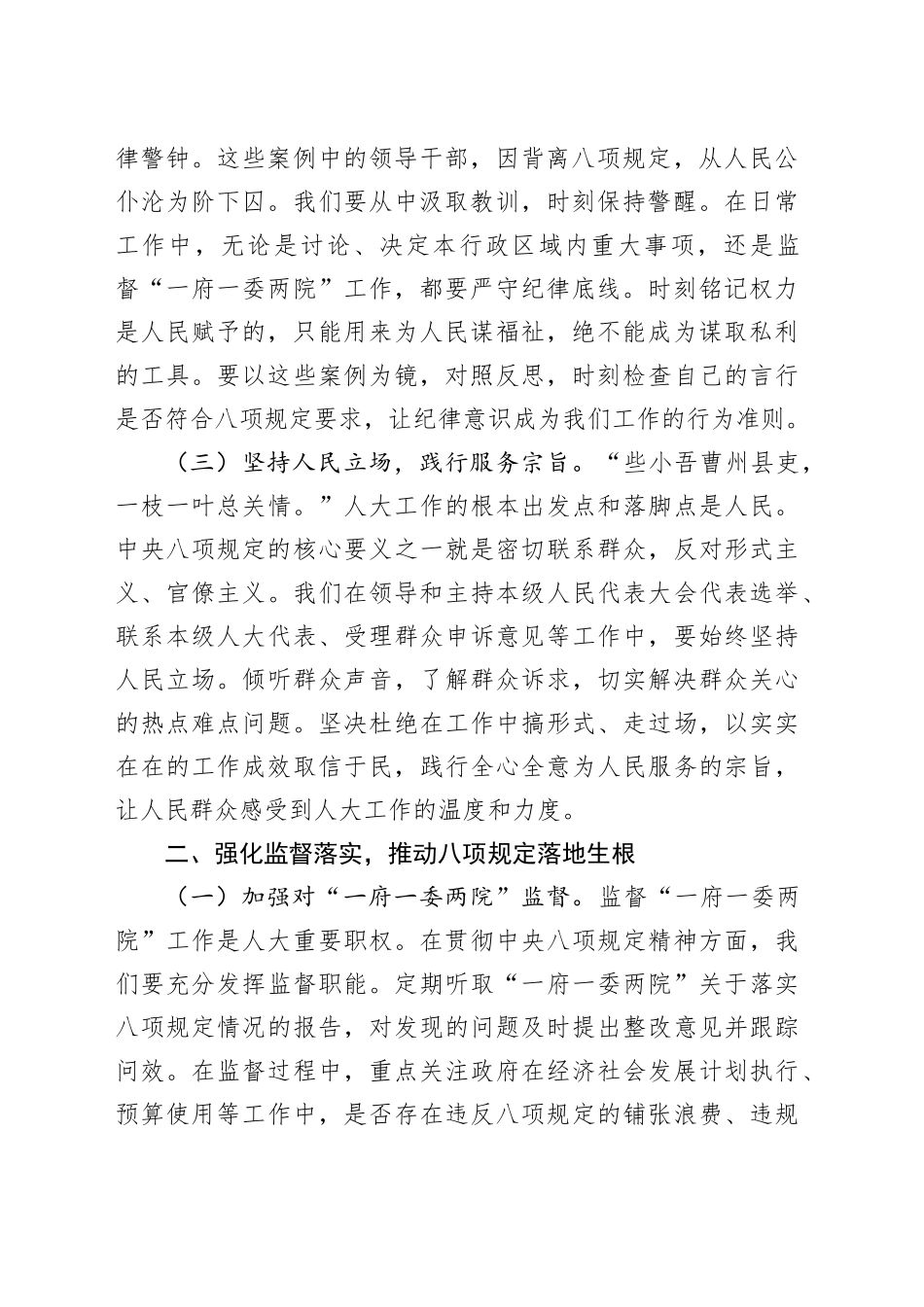 交流发言：严守八项规定红线，勇担人大监督使命_第2页