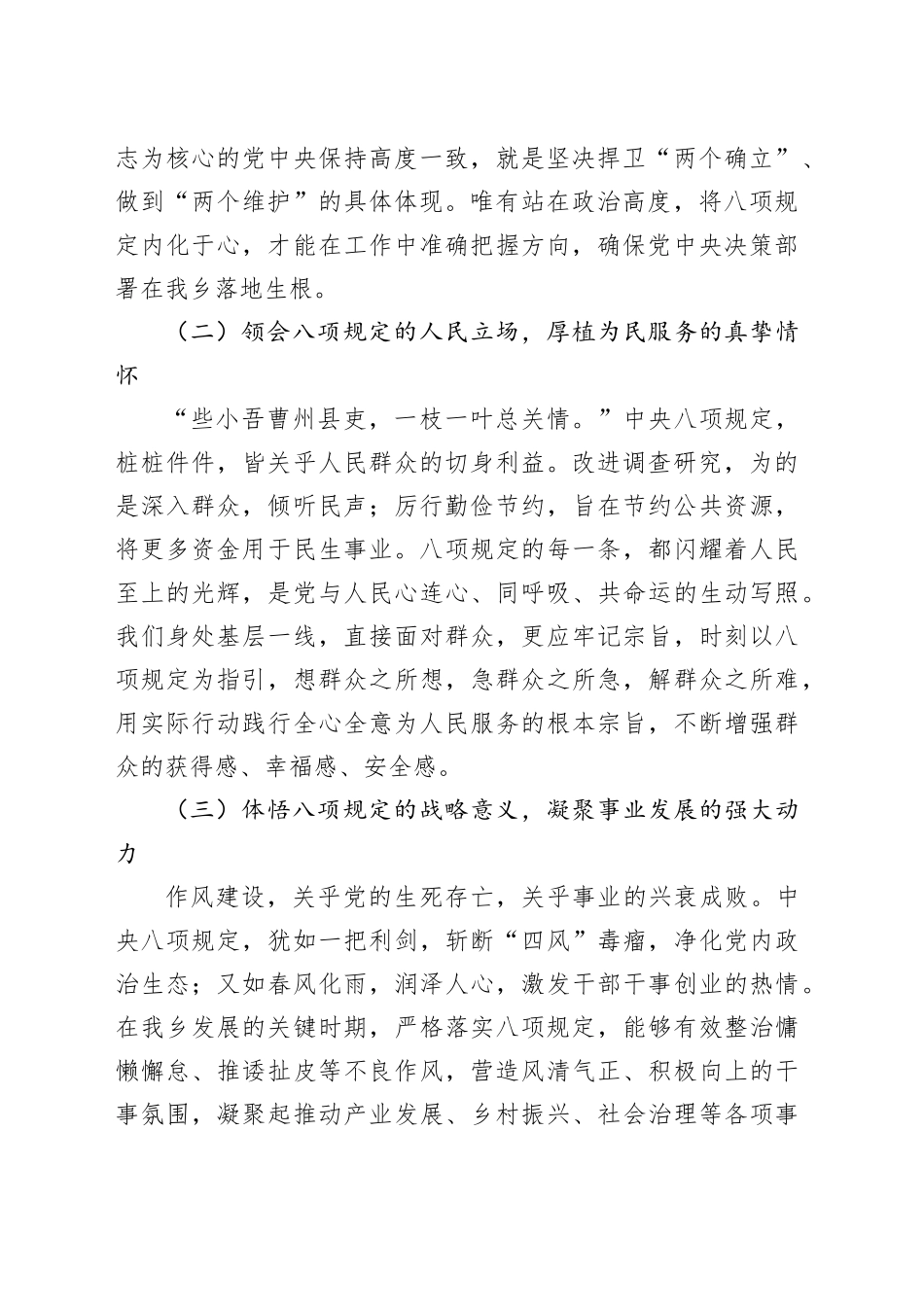 交流发言：以“清风化雨”润初心，凭“铁腕执纪”筑根基_第2页