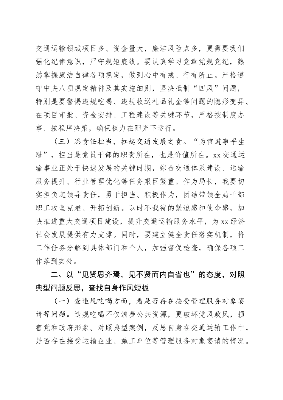 交流发言：以“铁杵成针”之恒推动作风建设，以“行远自迩”之笃践行交通使命_第2页